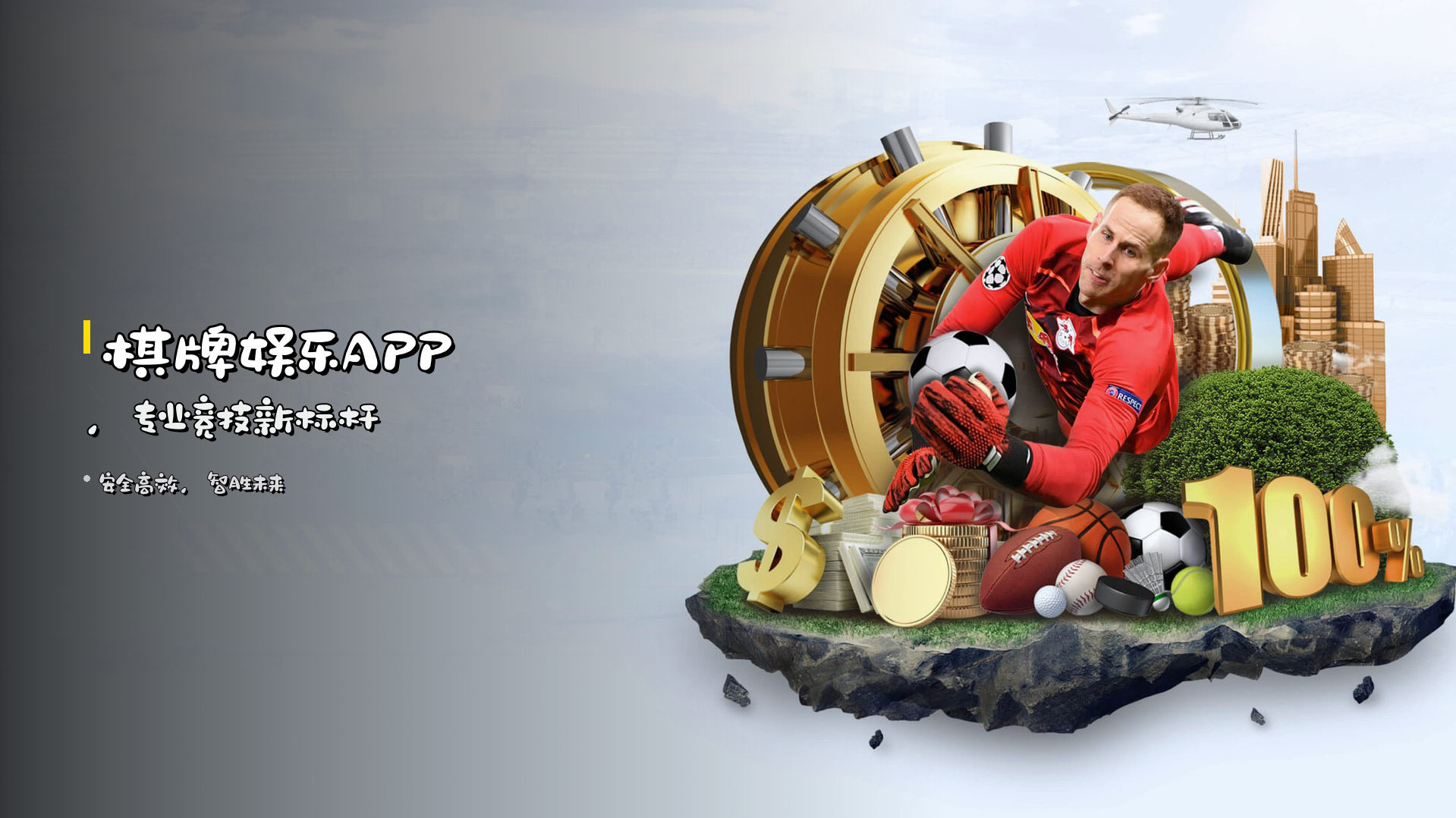 棋牌娱乐APP,<strong>专业竞技</strong>新标杆